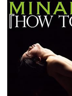 MINAMOの「HOW TO SEX」　